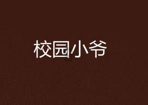 成长家园2